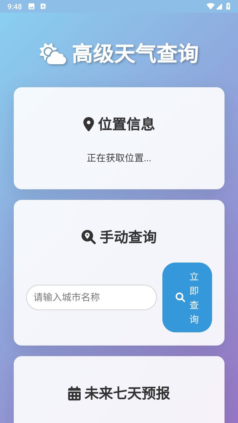 云落天气App下载安装官方版