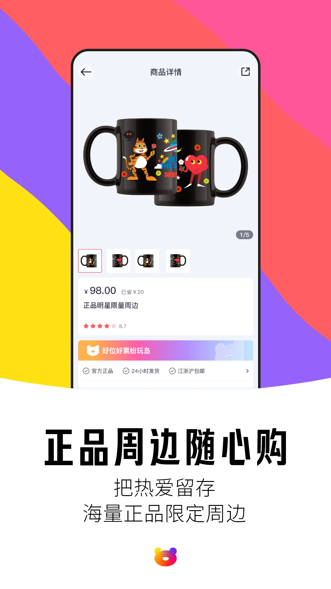 纷玩岛购票官方版