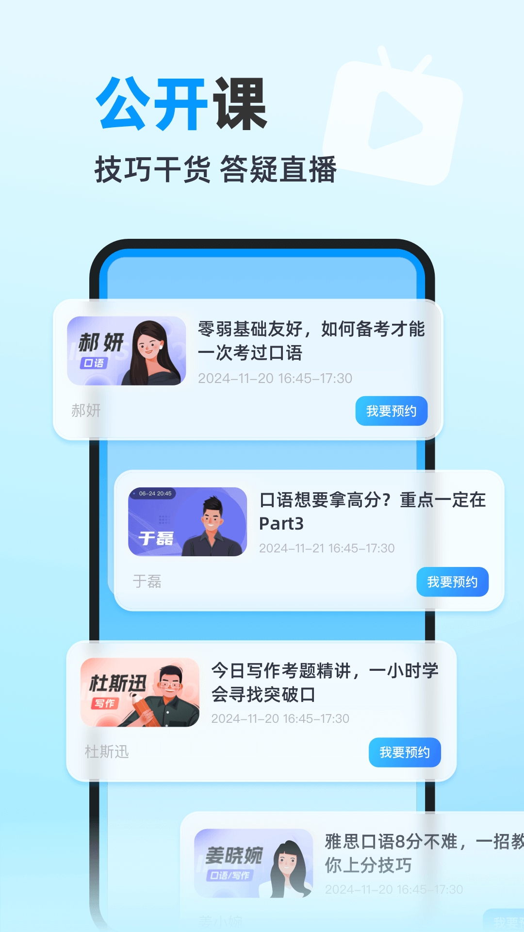 雅思哥机考app官方下载