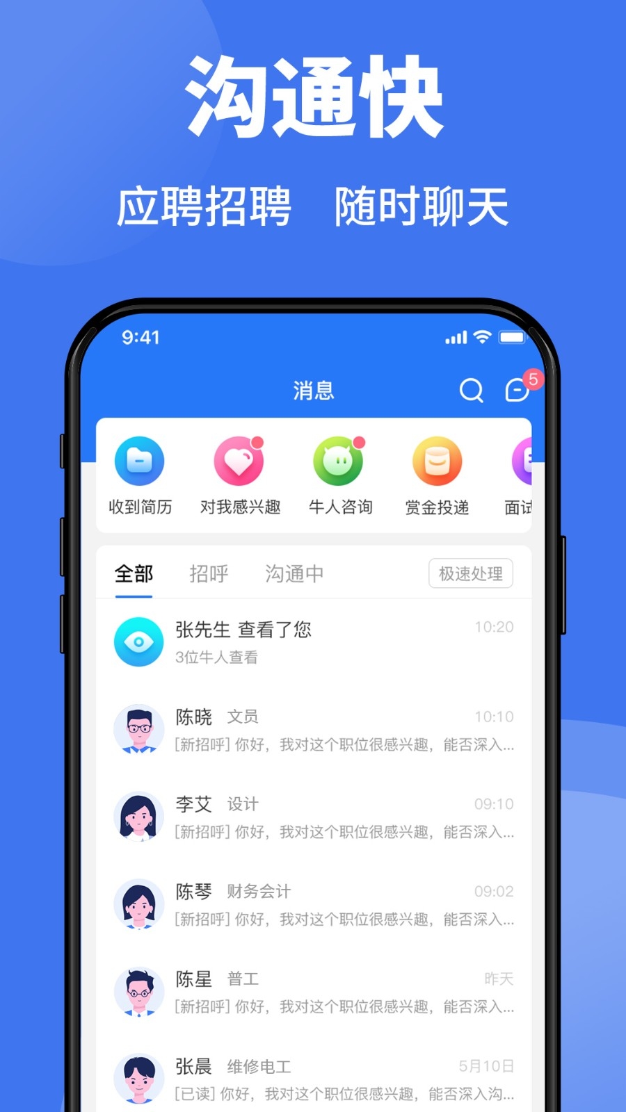 猎英人才网招聘软件