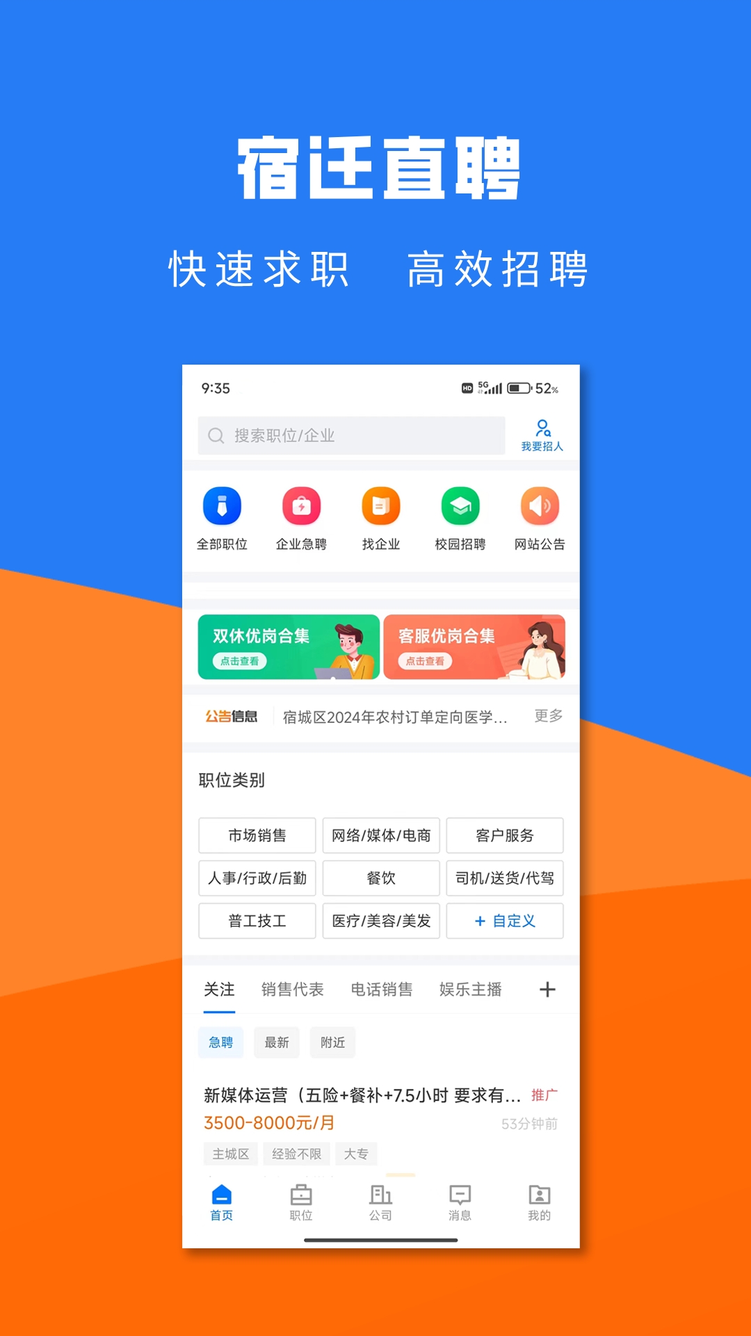 宿迁直聘app手机版