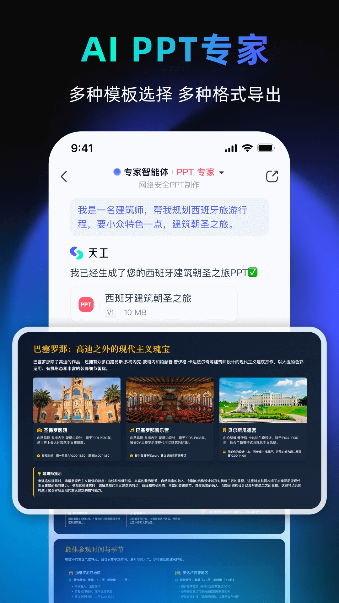 天工ai助手2025最新版本