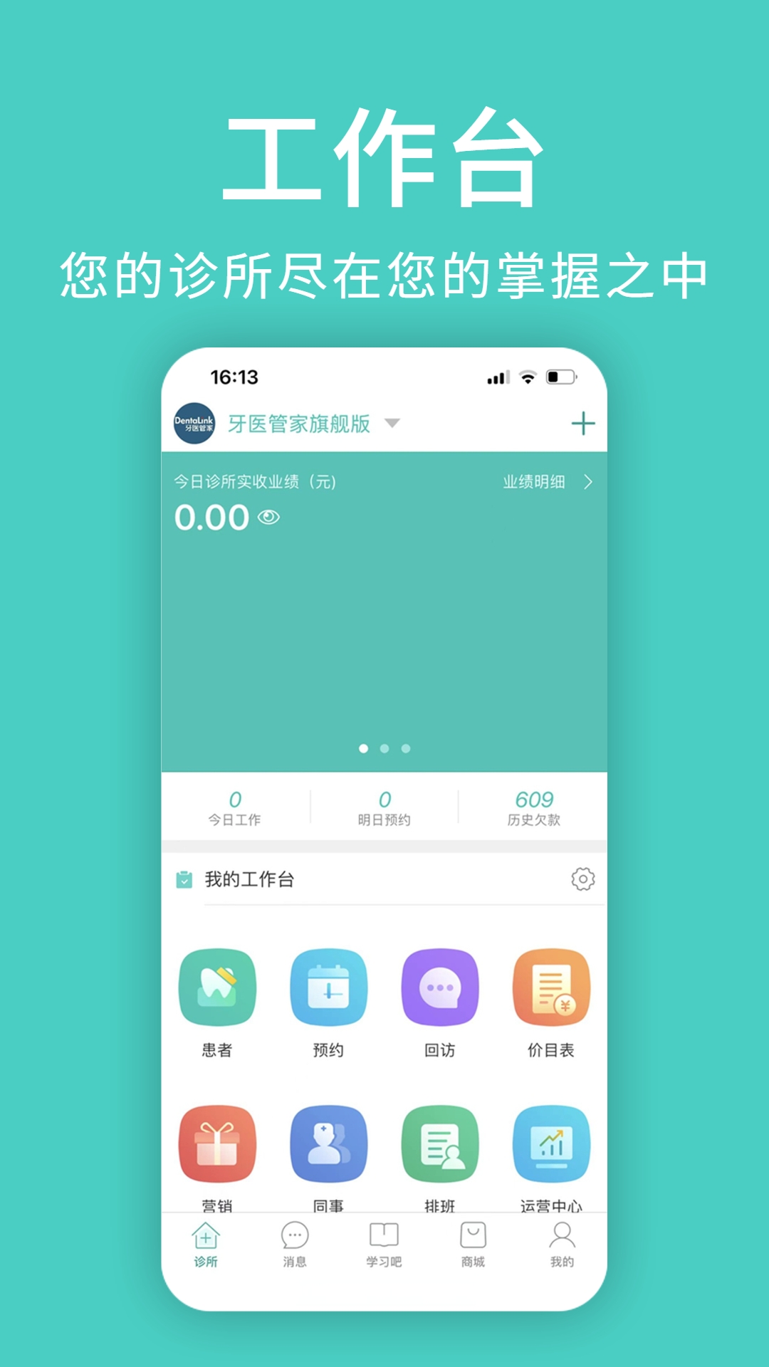 牙医管家app官方版下载最新版本