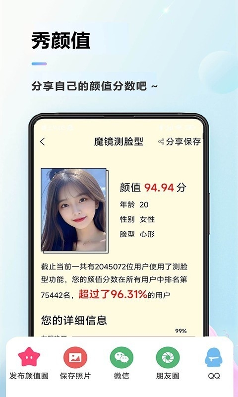 颜值测试app免费版下载