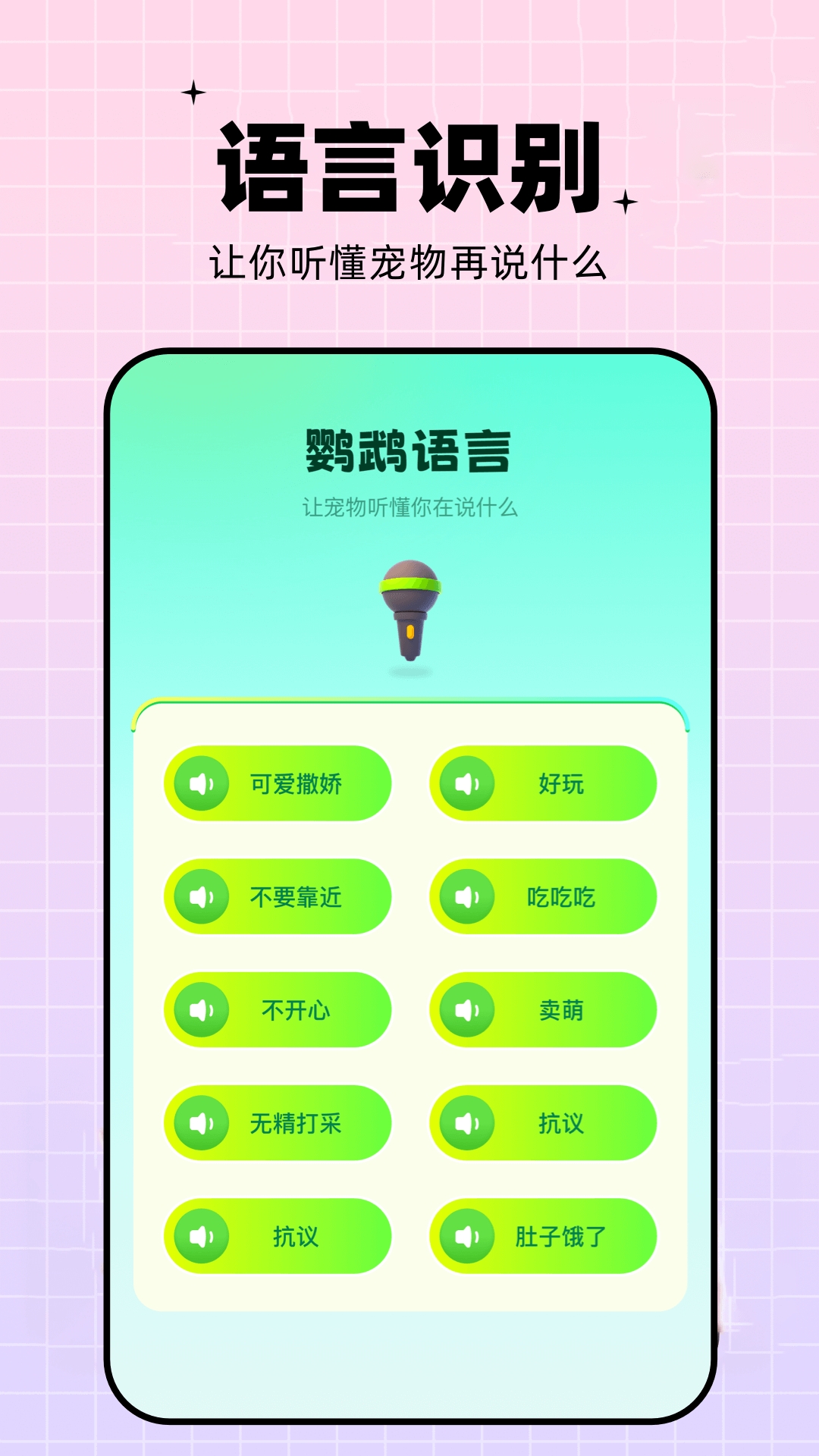 鹦鹉语言翻译器app免费版下载