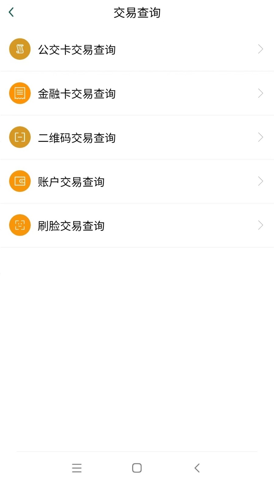 哈尔滨地铁乘车软件下载