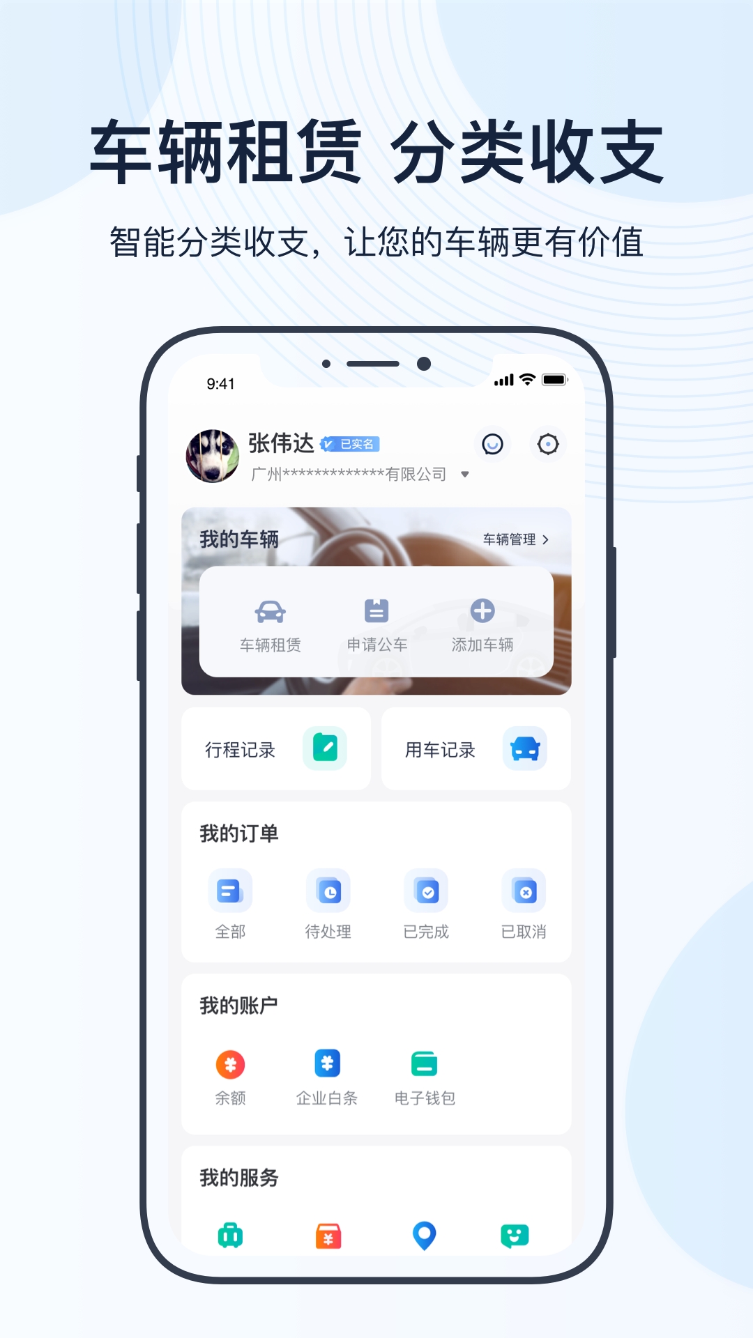 薪用车app官方版下载