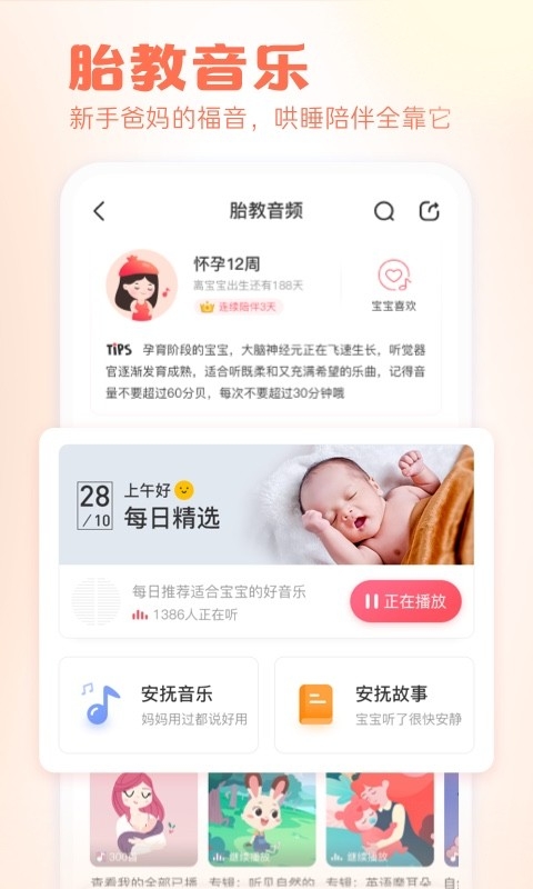 快乐妈咪安卓版下载