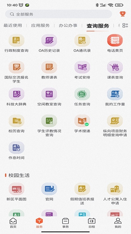豫见郑大App下载