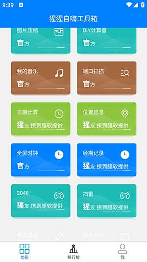 猩猩自嗨App下载安装
