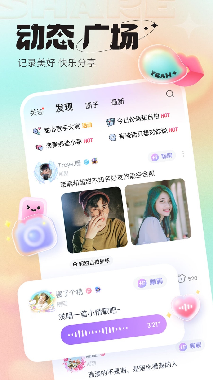 超甜app最新版2025下载