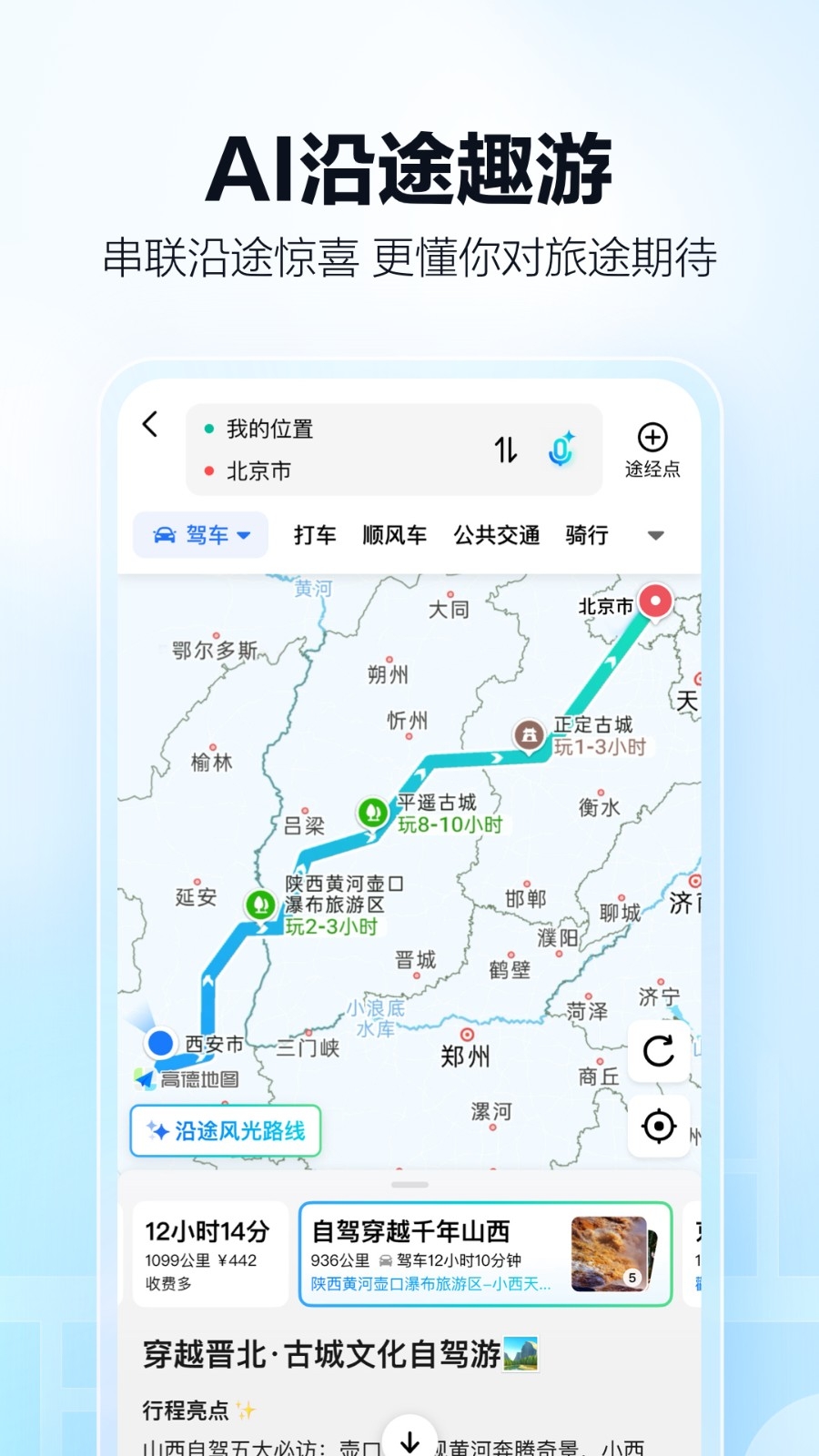 高德地图扫街榜App下载