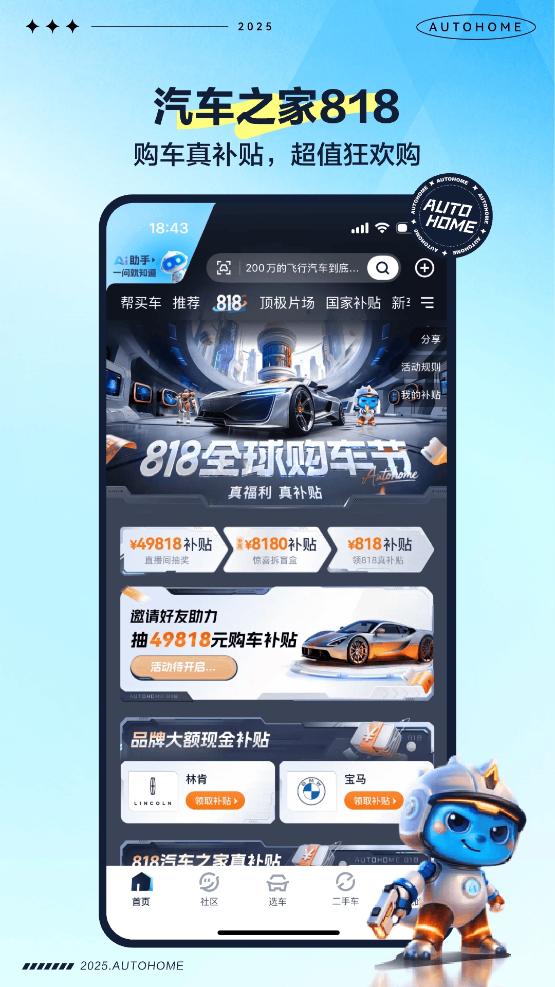 汽车之家安卓版