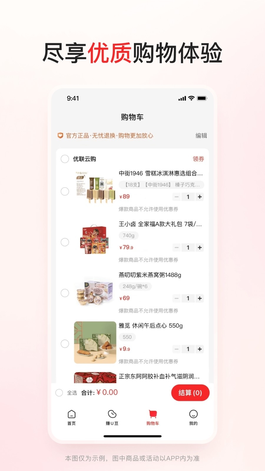 优联云购App下载官方安卓版