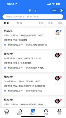 历聘网App下载
