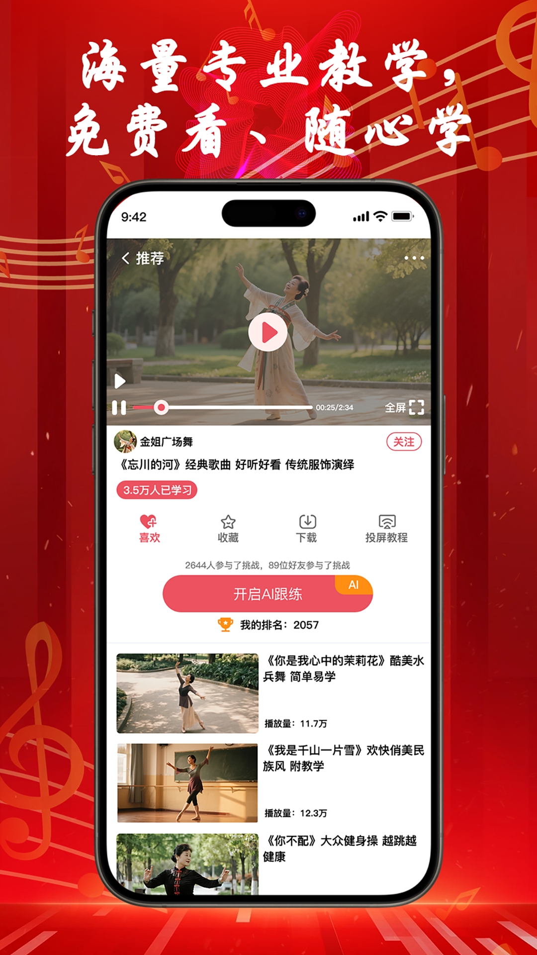 花开成舞App免费版下载