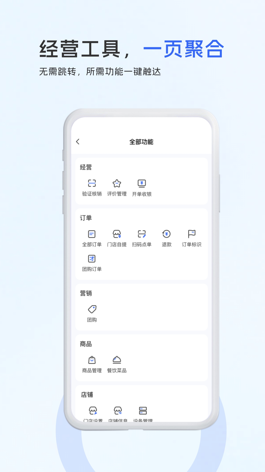 商掌门App官方下载