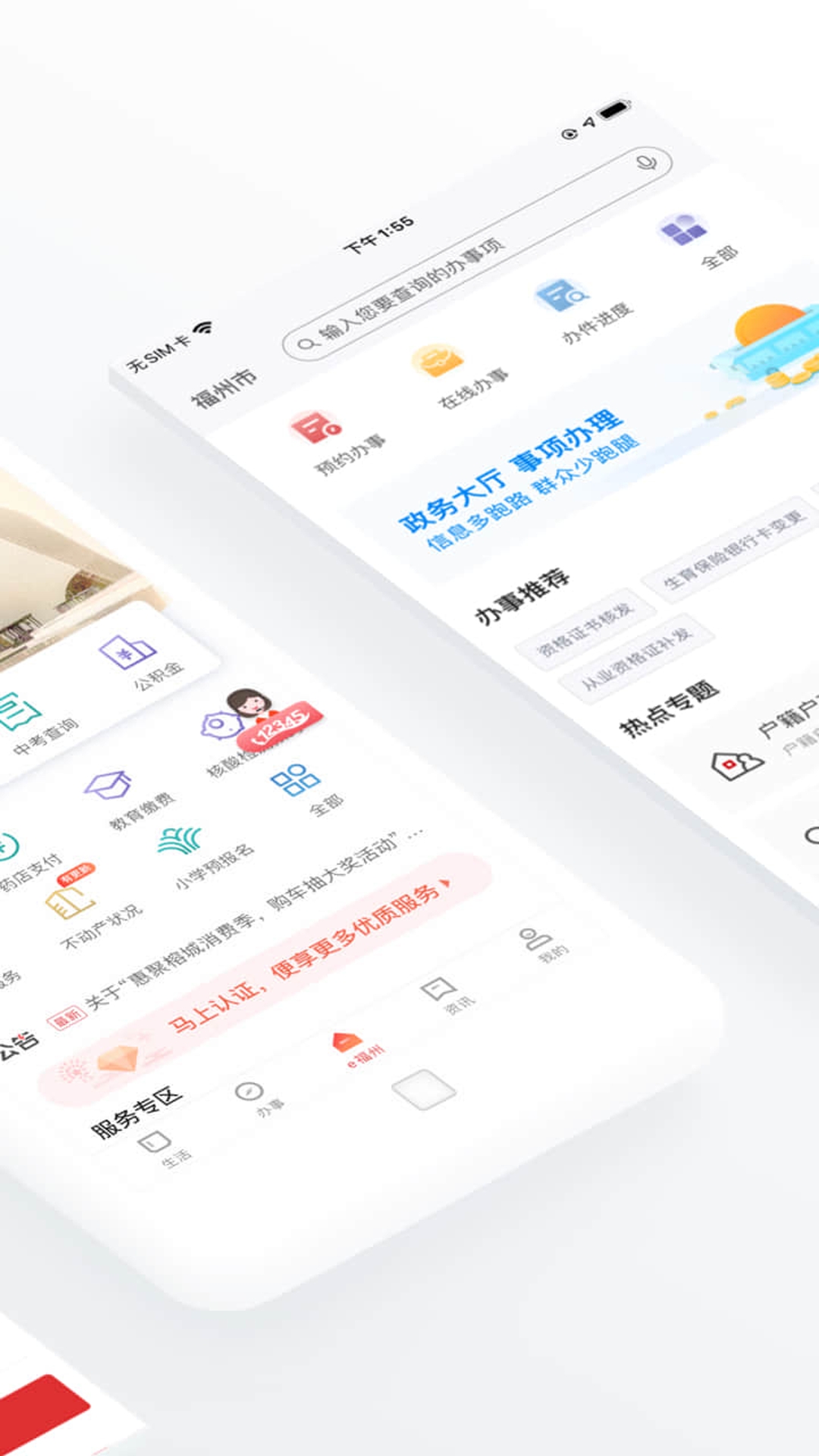e福州官方版正版下载
