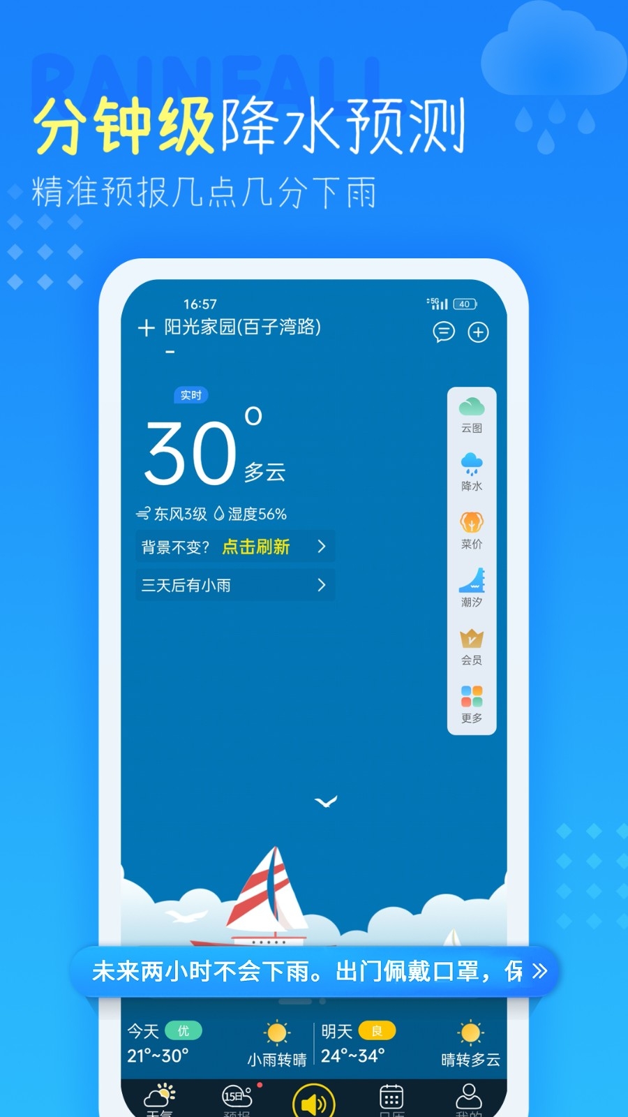 七彩天气免费下载安装