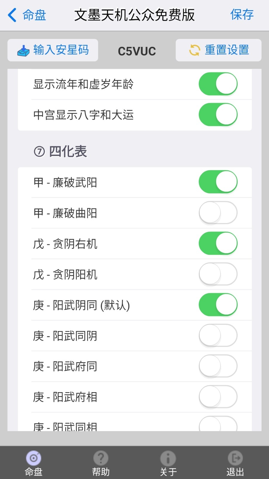 文墨天机紫微斗数app下载官方