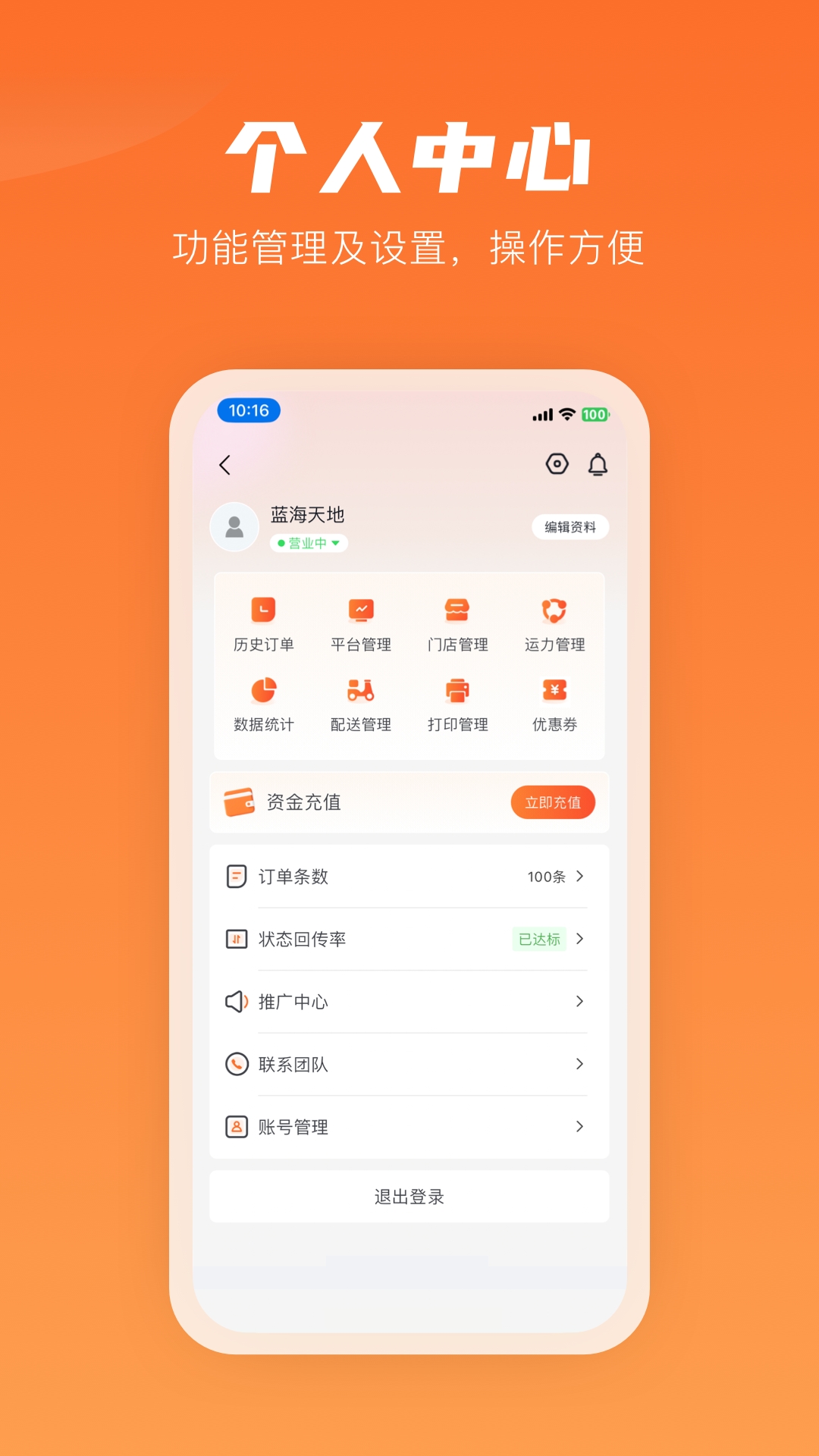 咻咻易达商家App下载