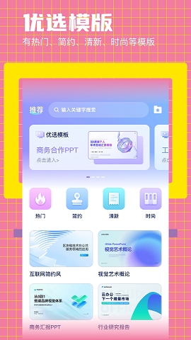 好课件PPT免费下载