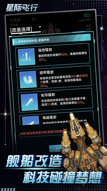星际飞行游戏下载