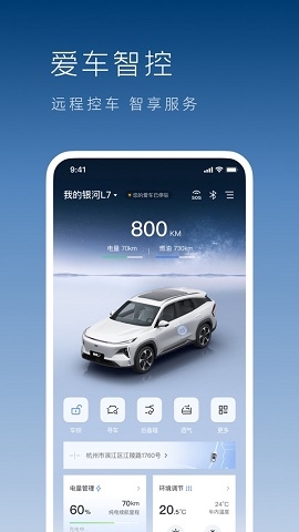 吉利银河app最新版本下载