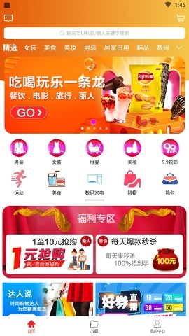 淘客时代app下载