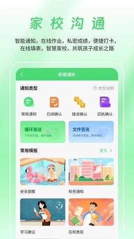 数智家校app下载安装手机版