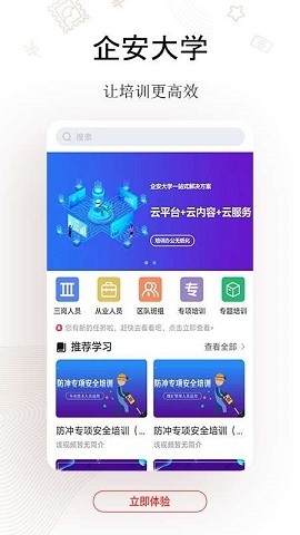 企安e学app下载官方版