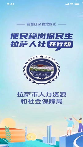 拉萨掌上社保app下载安装最新版