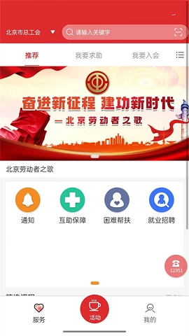 北京工会app官方版下载安装最新版本