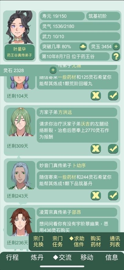 药王谷女修修炼手札内置功能菜单下载