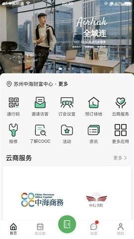中海商务APP官方版免费下载
