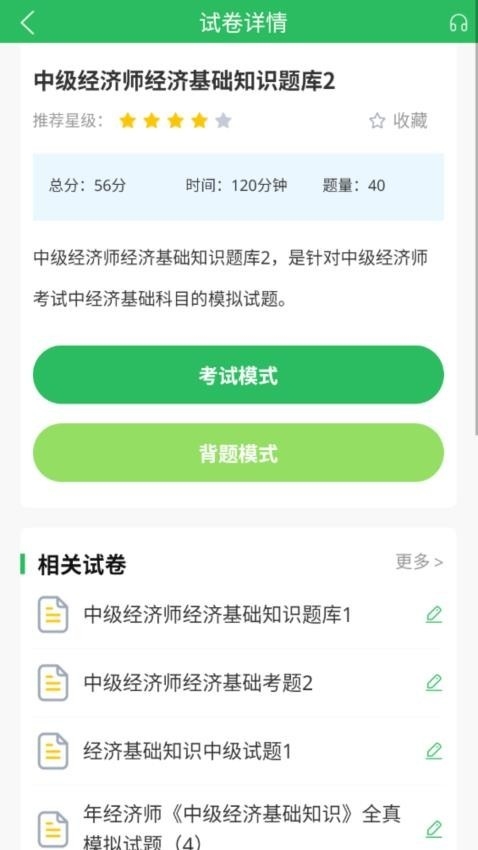 经济师优题宝app官方下载
