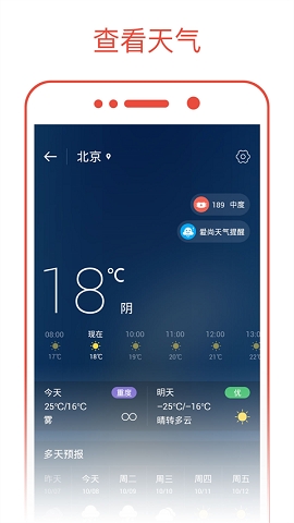 日历通app官方版下载