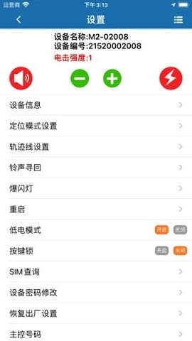 星矛定位器app安卓下载