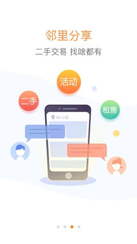 优你家app下载中海物业