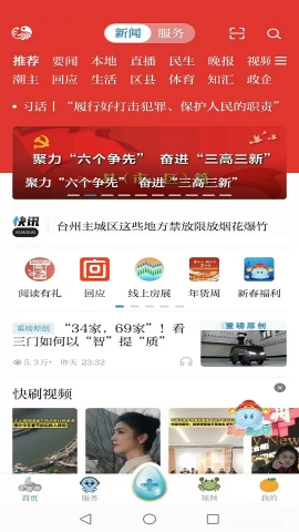 台州新闻app官方版
