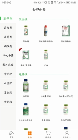 农一网手机客户端