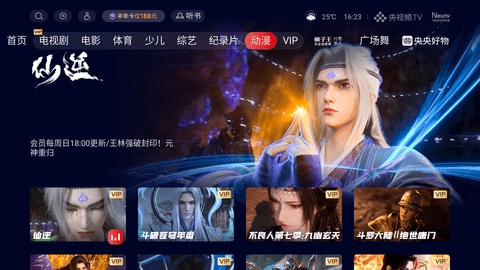 央视影音电视版app