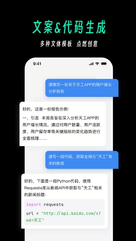 天工ai助手2025最新版本