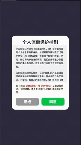 欢乐配对红包版下载