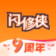 闪修侠app最新手机版