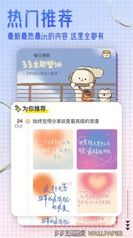 多多主题壁纸app手机版