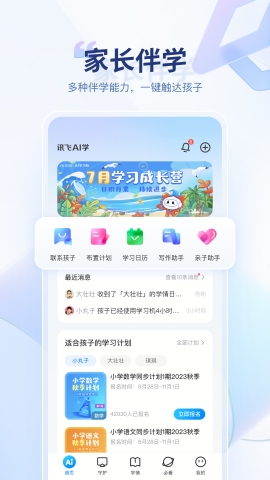 讯飞AI学app最新版本下载