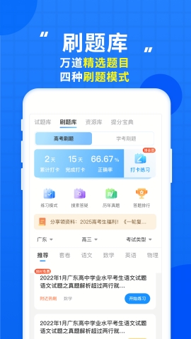高考直通车2025最新版下载