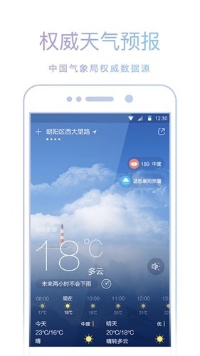 爱尚天气最新版