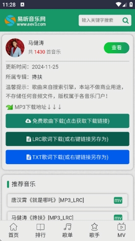 易听音乐网2025最新版下载